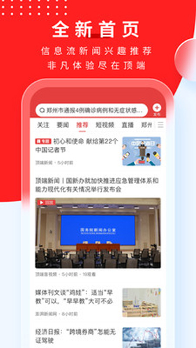 顶端新闻客户端  v7.9.5图1