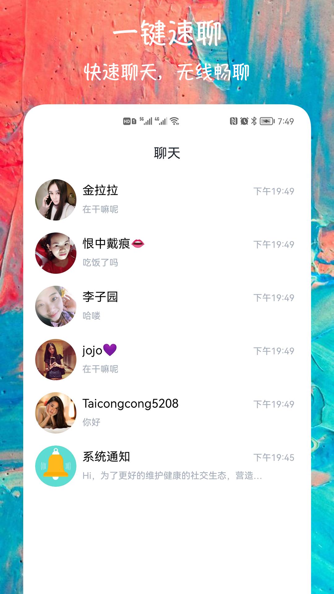 同城陌聊交友  v1.0.4图2