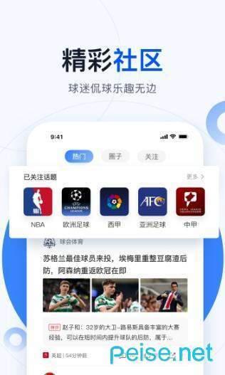 球会体育赛事直播  v1.0图2