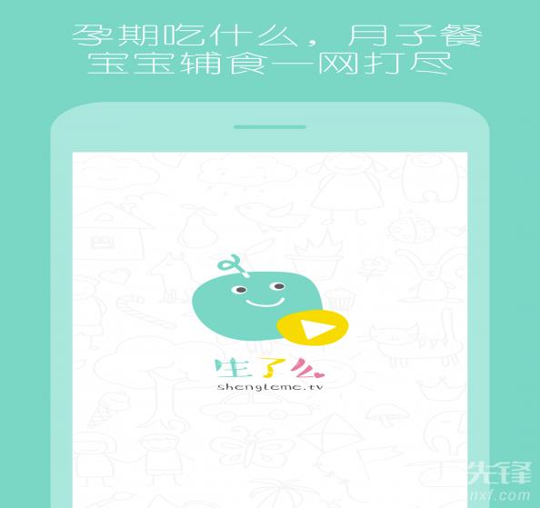 生了么  v1.4图1