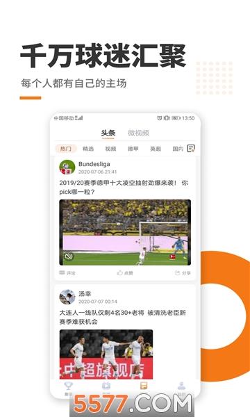 斗球体育手机客户端  v1.8.8图1