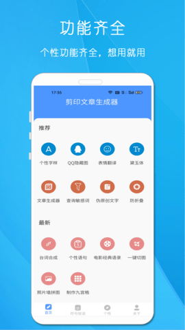 剪印文章生成器  v22.06.02图1