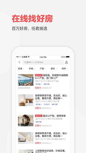 乐有家  v8.7.1图3