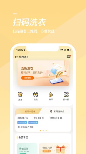 海狸洗衣  v3.24.2图2