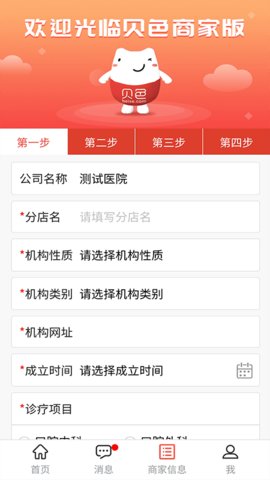 贝色商家  v1.2.1图2