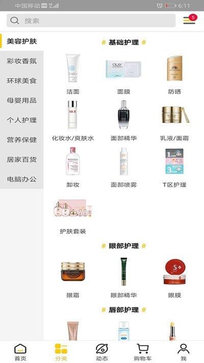 葱鸭百货  v1.0图2
