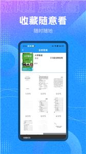 作业大师答案  v1.0.5图2