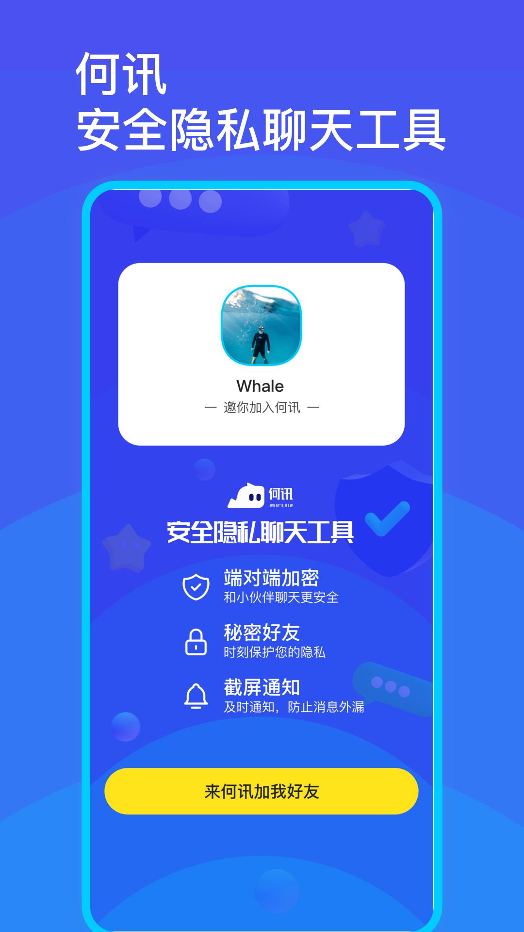 何讯  v1.4.10图5