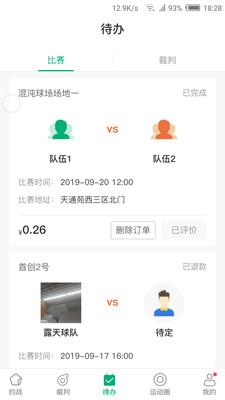 足球咖  v1.0.21图3