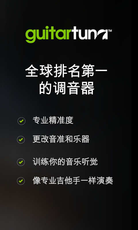 吉他调音器下载安装免费手机版  v6.3.2图3