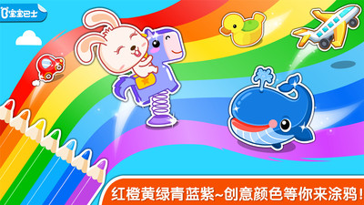 宝宝玩颜色  v9.60.10.01图2