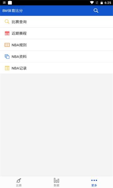 8M体育比分最新版  v6.8.2图3