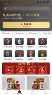 九觅鉴酒  v1.1.15图3