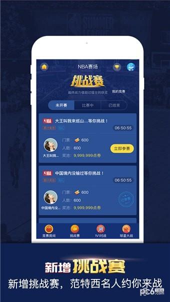 NBA斗吧  v1.4.0图3