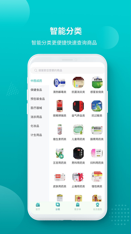 美之康大药房  v3.50.0图3