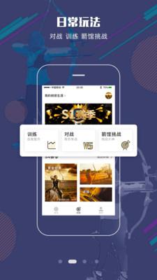 射箭Plus  v6.5.0图2