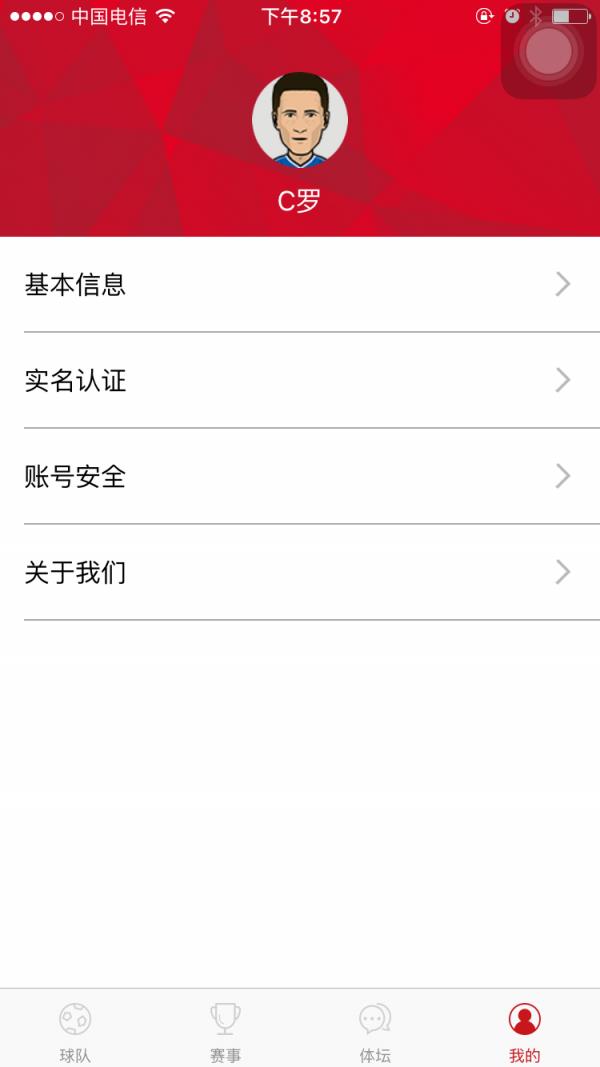 新安体育  v1.2.4图3