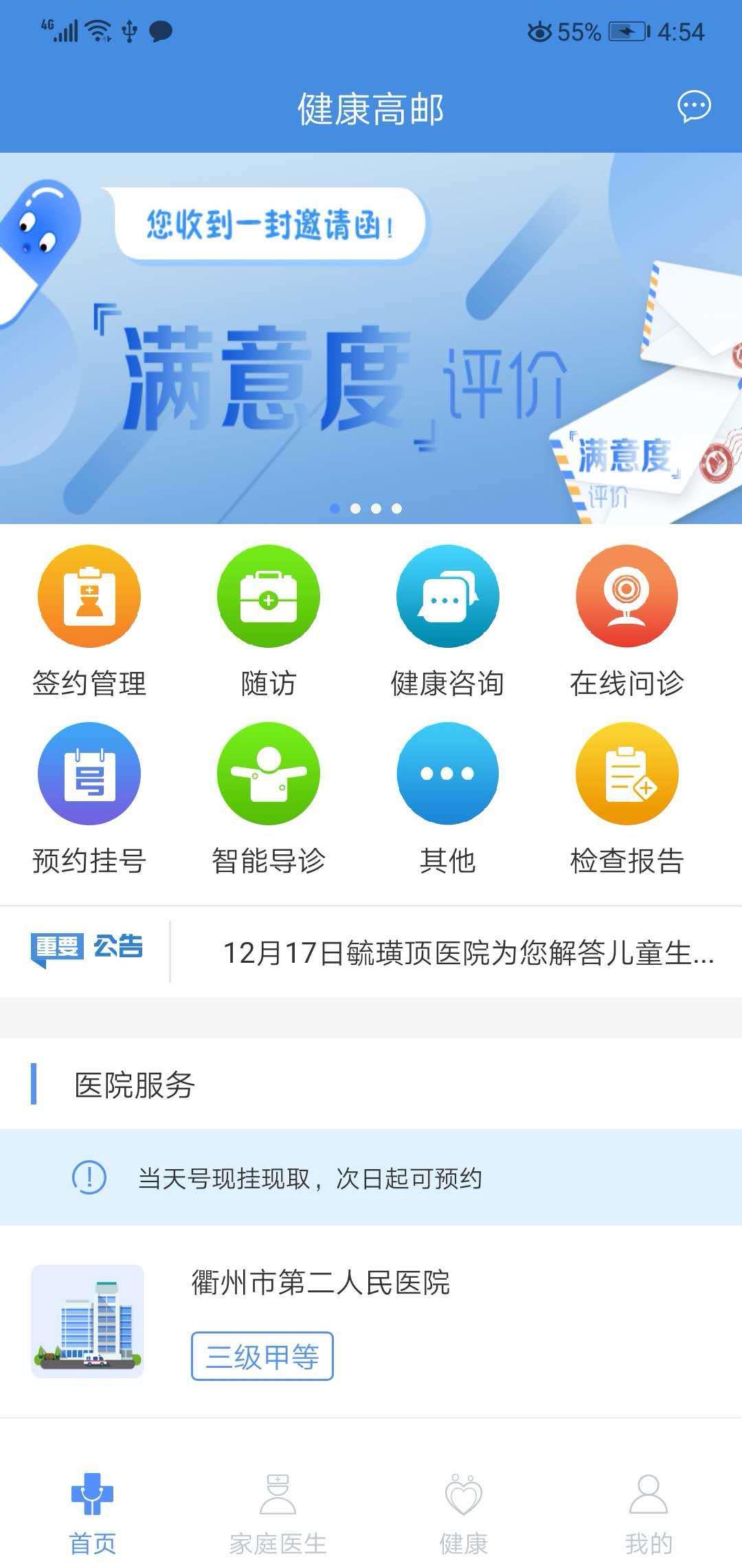 医易通  v1.2.3图1