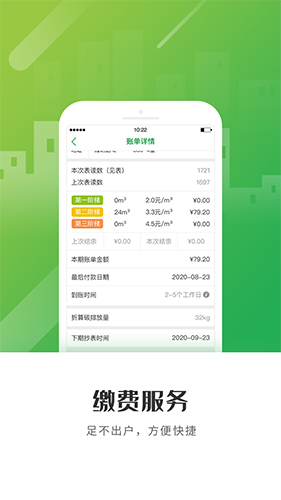 上海燃气  v4.4.6图1