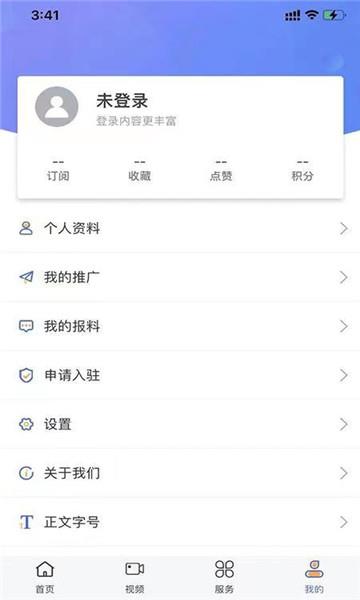 新视讯体育安卓版  v1.0.5图2