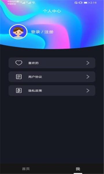 抖个球直播平台手机版  v1.0.1图2