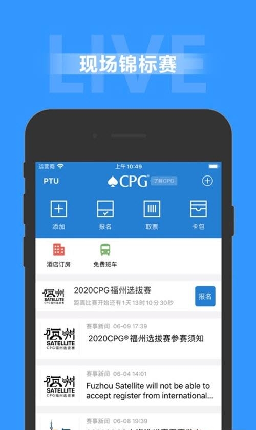 CPG中国海南国际扑克大赛  v3.7.4.1图2