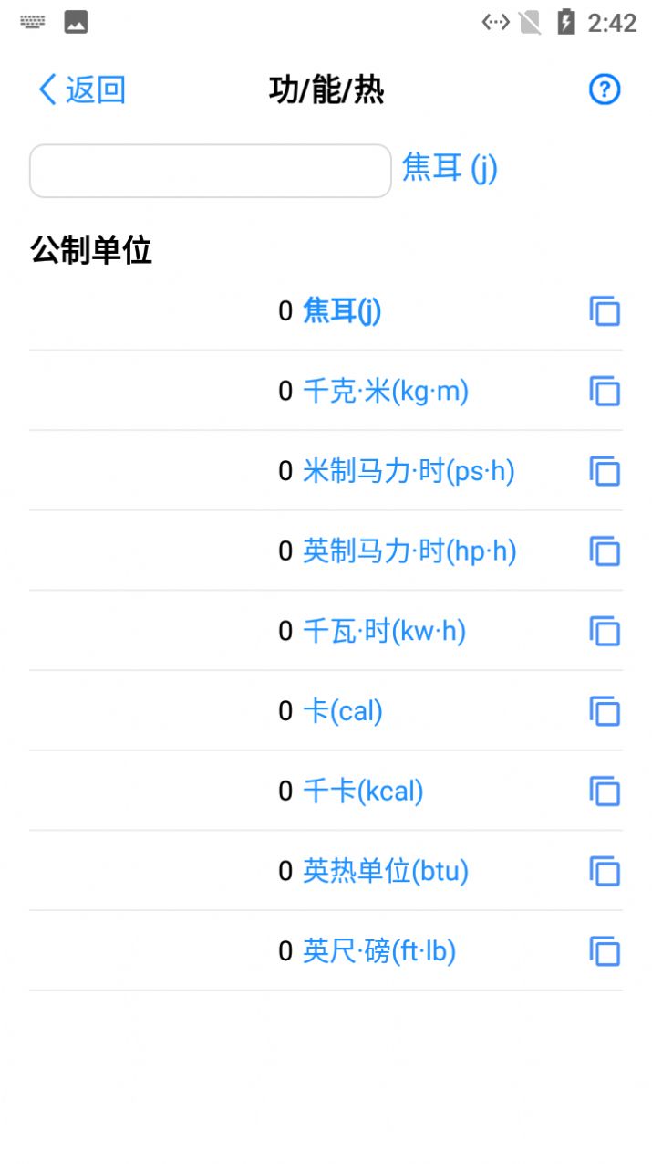 熊猫单位转换器  v1.0.2图1