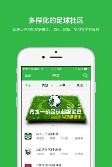 蹴鞠足球(足球社区)  v1.0.0图4