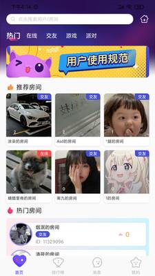 心座语音  v3.0.5图3