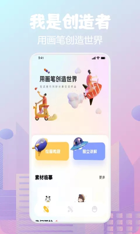 画板小天才  v1.1图1