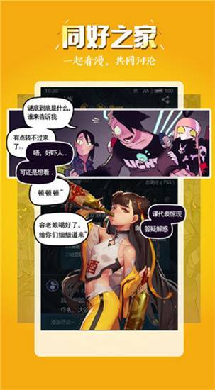 五一漫画软件下载免费  v8.4.6图3