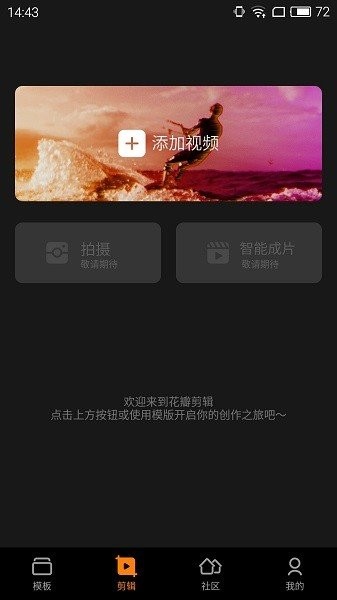 花瓣剪辑安装下载  v13.30.9.321图3