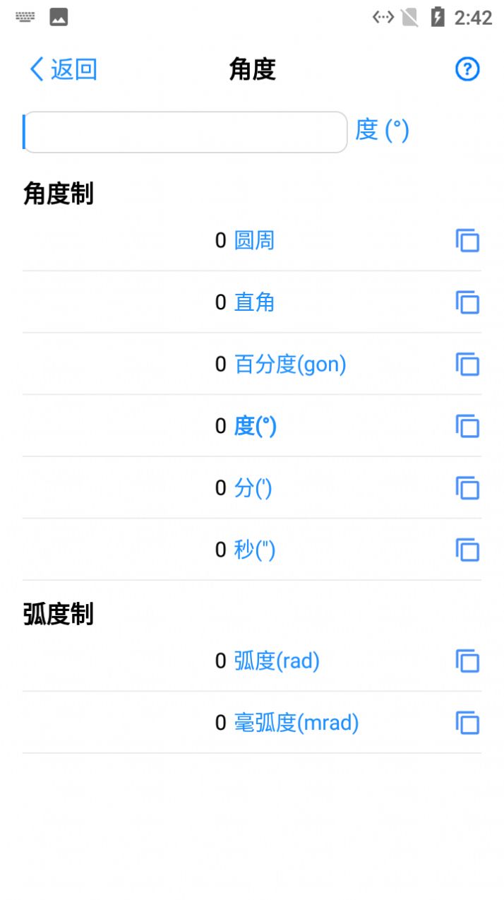 熊猫单位转换器  v1.0.2图2