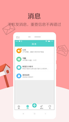 眯宝贝  v1.8.8图1