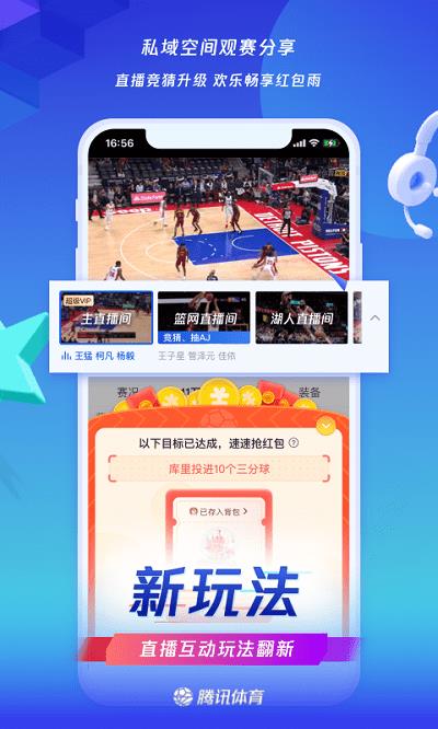 腾讯体育旧版本  v6.2.20.891图2