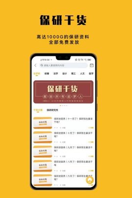 保研人  v3.1.4图1