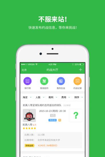 蹴鞠足球(足球社区)  v1.0.0图3