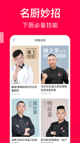 香哈菜谱  v9.9.9图1