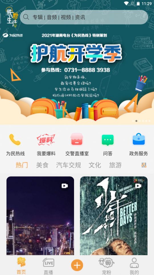 铁粉生活  v3.0.12图2