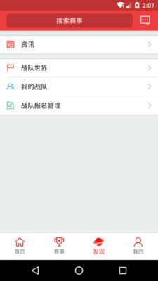 cga赛事平台手机版  v1.3.1图3