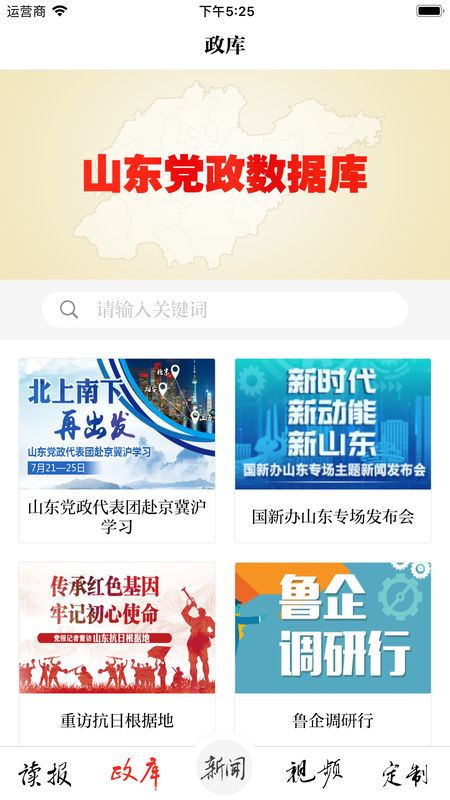 新锐大众  v3.0.1图2