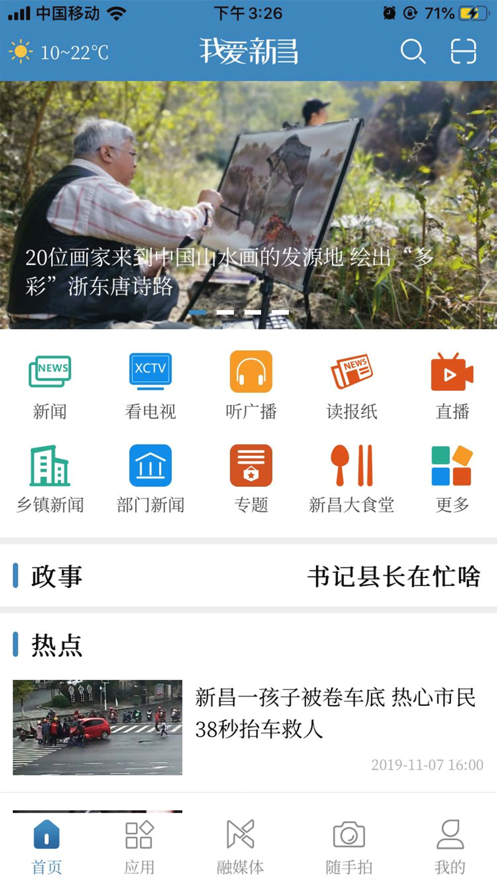 我爱新昌  v1.0.6图3