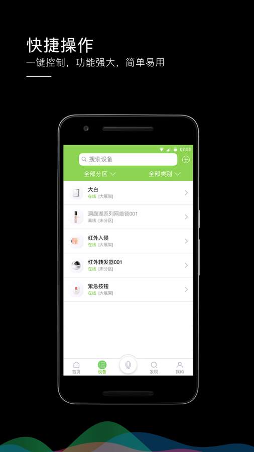 智能家居  v3.10.002图1