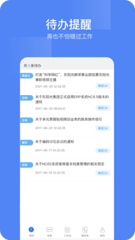 东阳光门户  v1.6.7图3