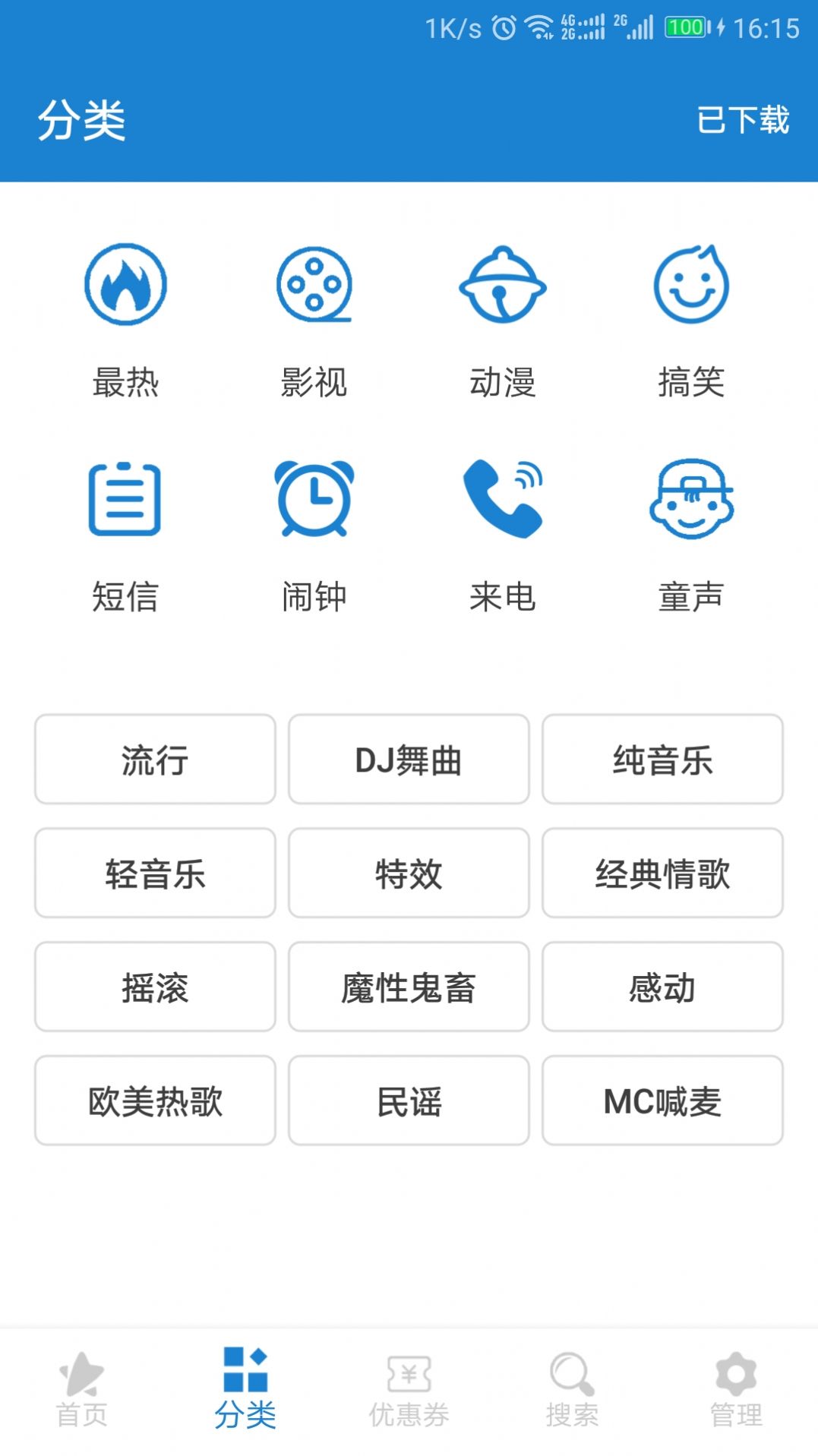 手机铃声下载大全  v6.1.0图1