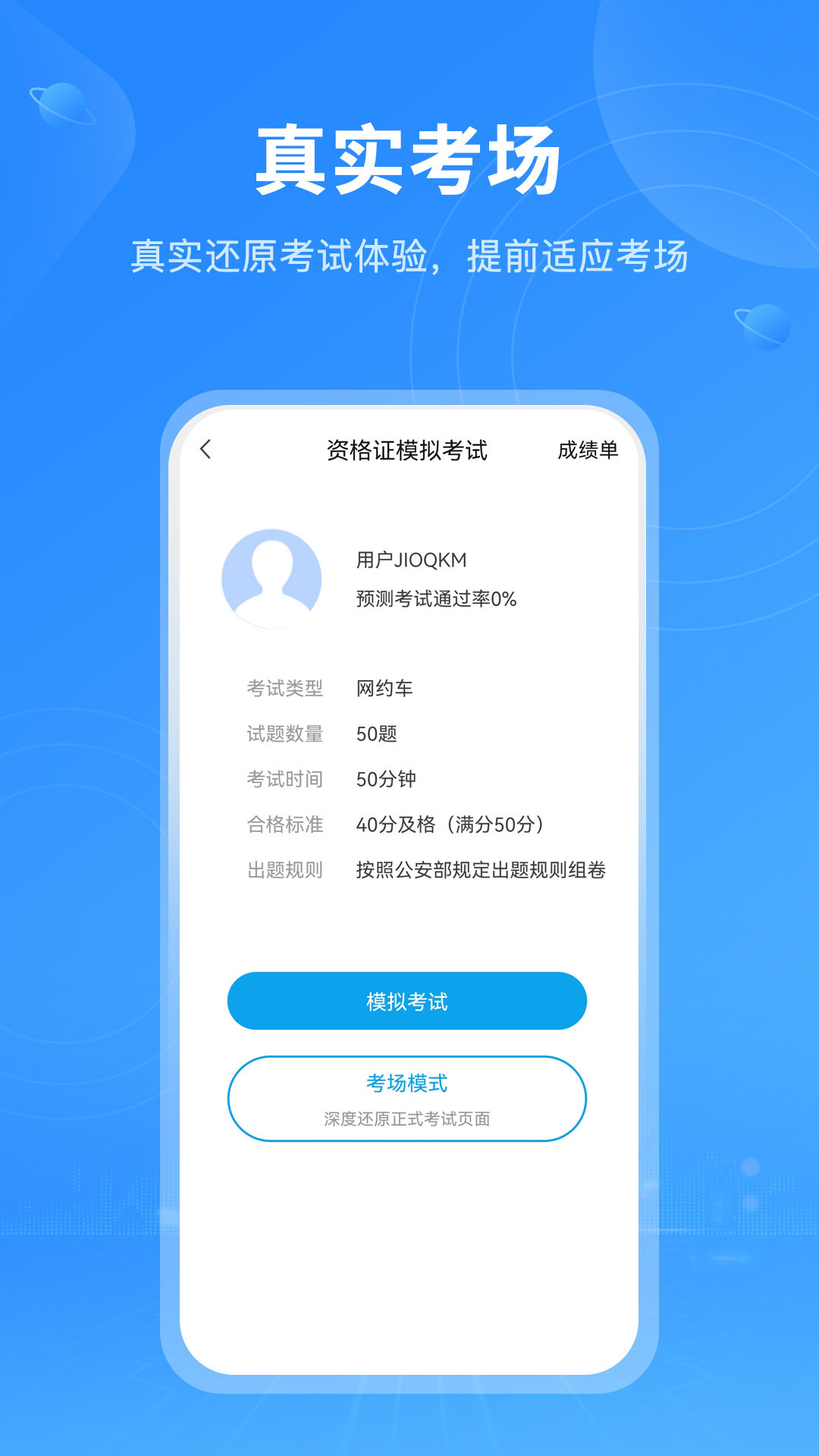 网约车考试  v1.0图3