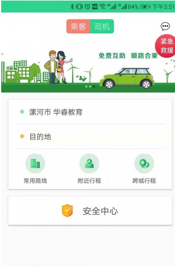 顺风益族  v3.0.34图1