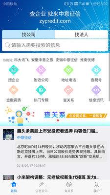 中意征信  v1.6.6图1