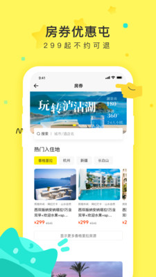 游侠客旅行  v8.2.2图1