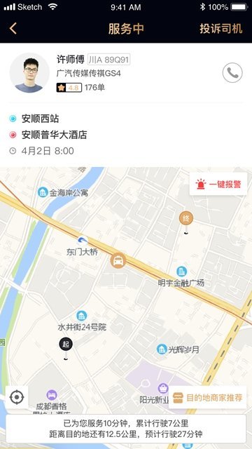 亲亲专车  v1.0图3